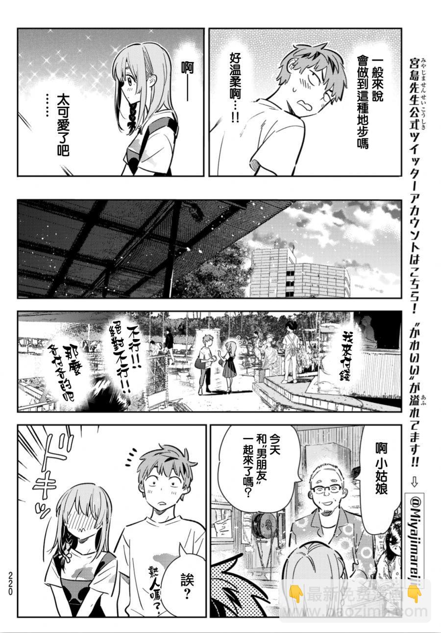 《租借女友》第96话 第16页