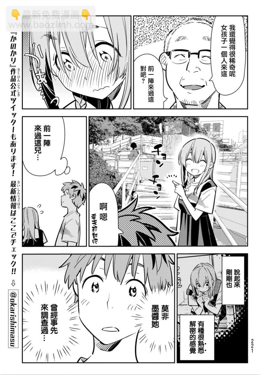 《租借女友》第96话 第17页