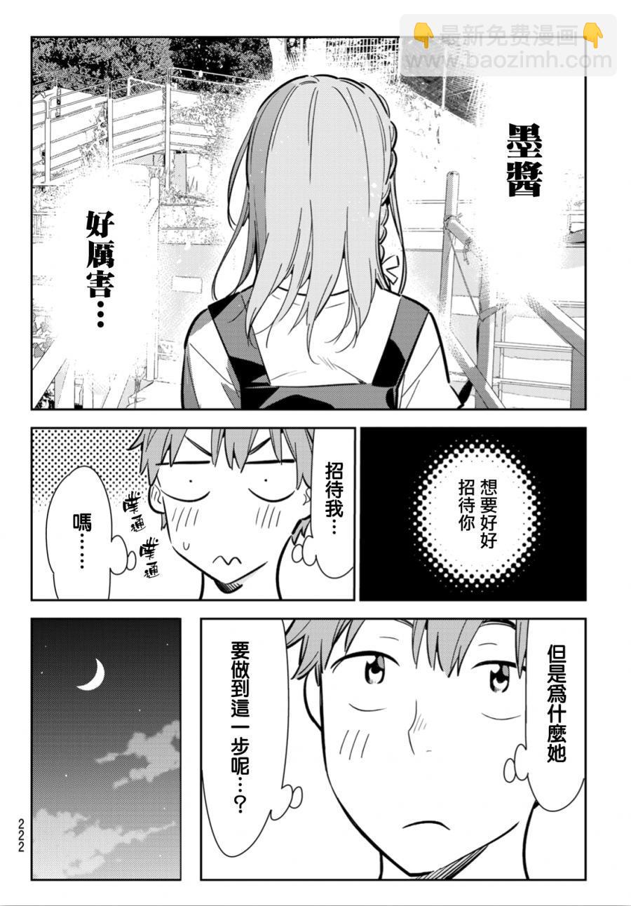 《租借女友》第96话 第18页