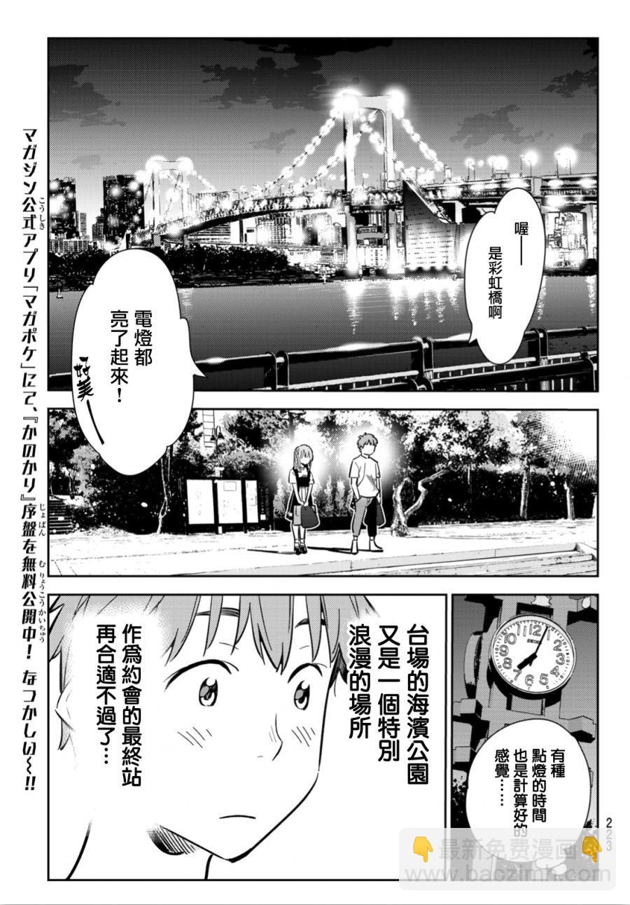 《租借女友》第96话 第19页