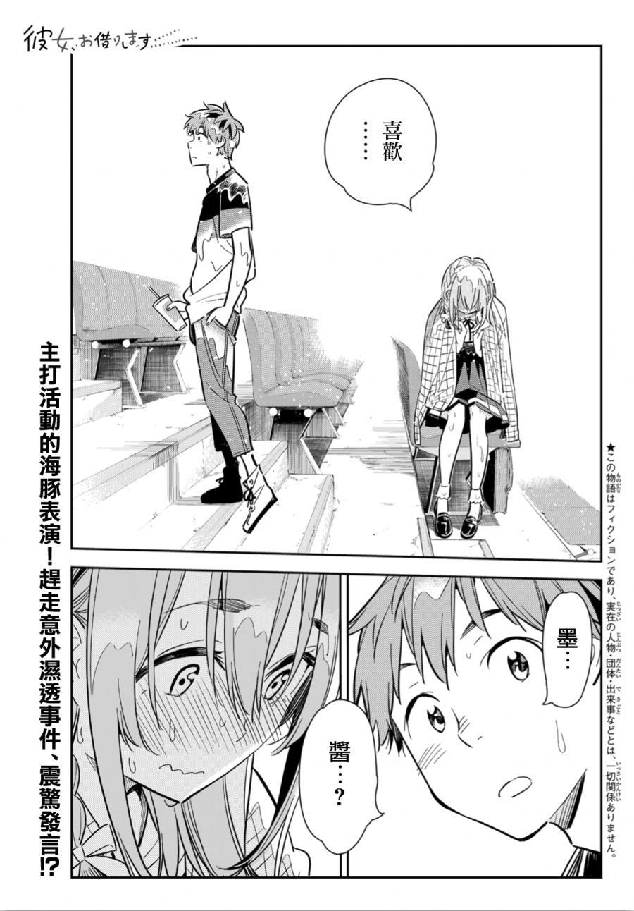 《租借女友》第96话 第1页