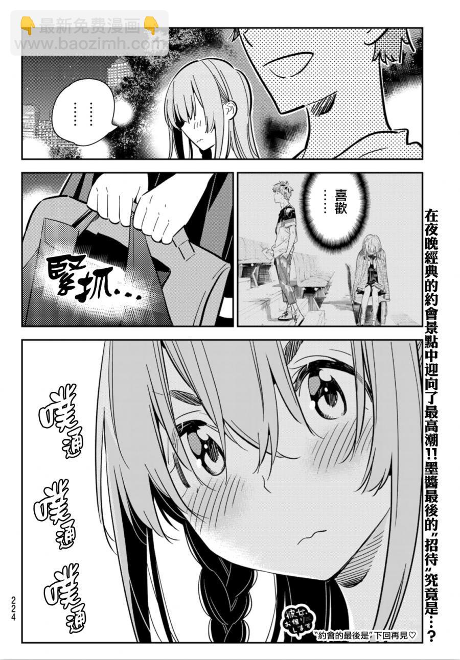 《租借女友》第96话 第20页
