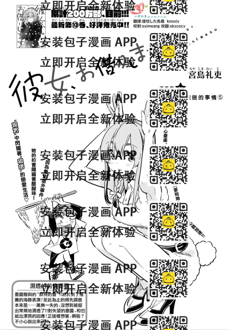 《租借女友》第96话 第2页