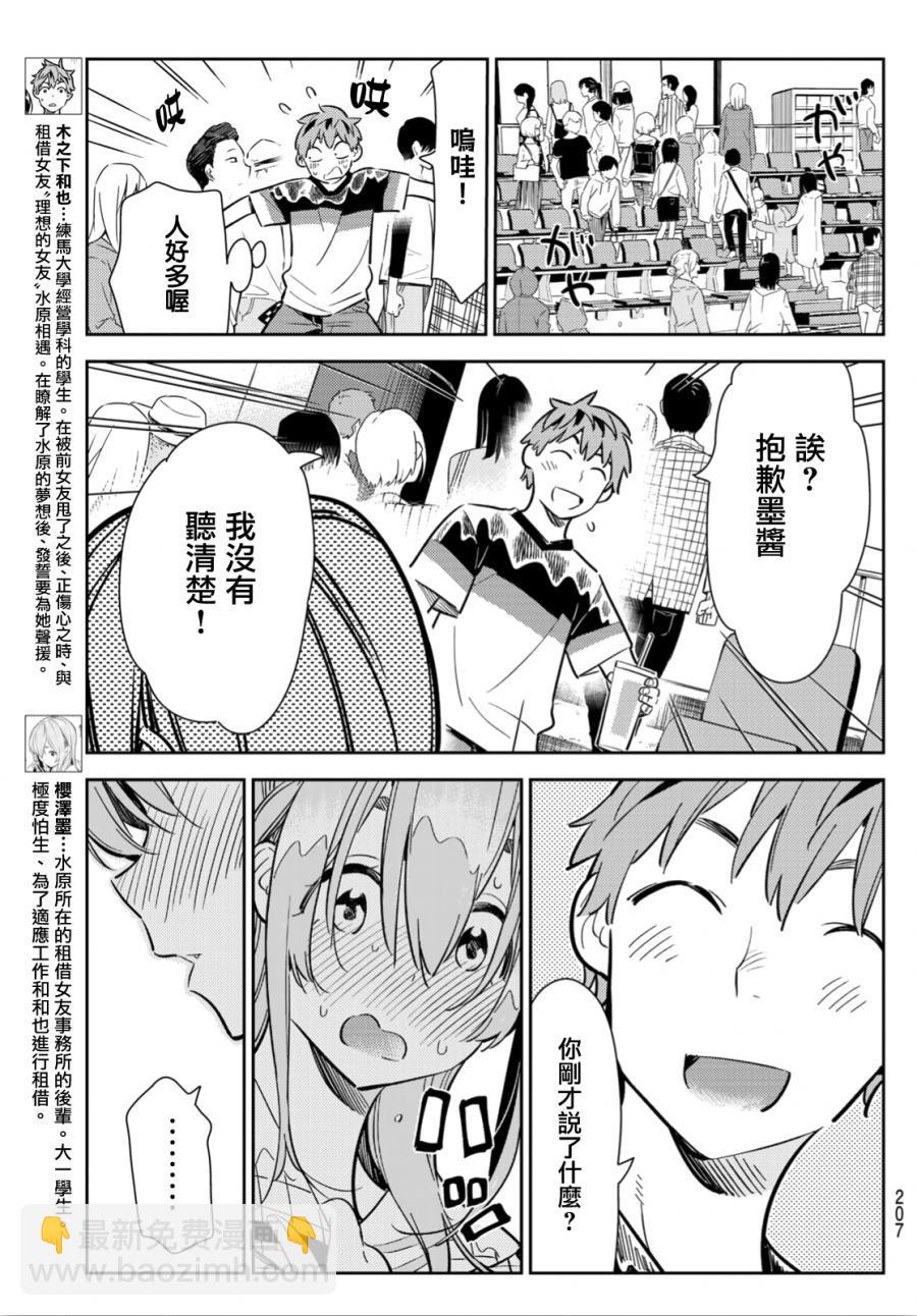 《租借女友》第96话 第3页