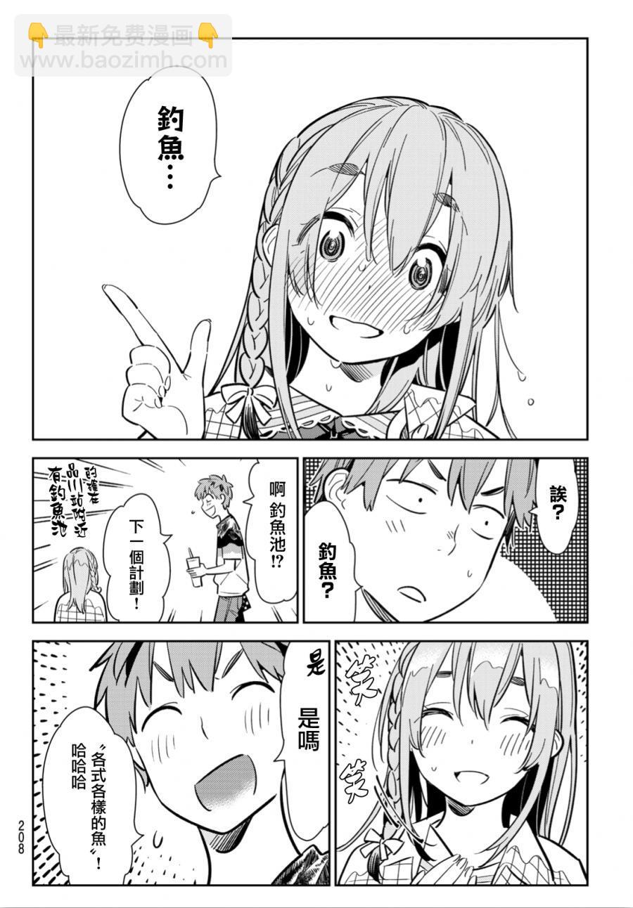 《租借女友》第96话 第4页