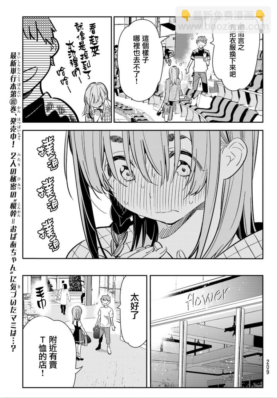 《租借女友》第96话 第5页