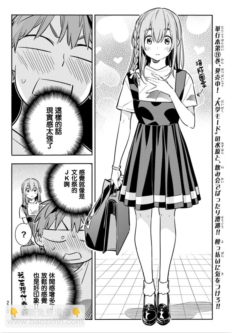 《租借女友》第96话 第6页