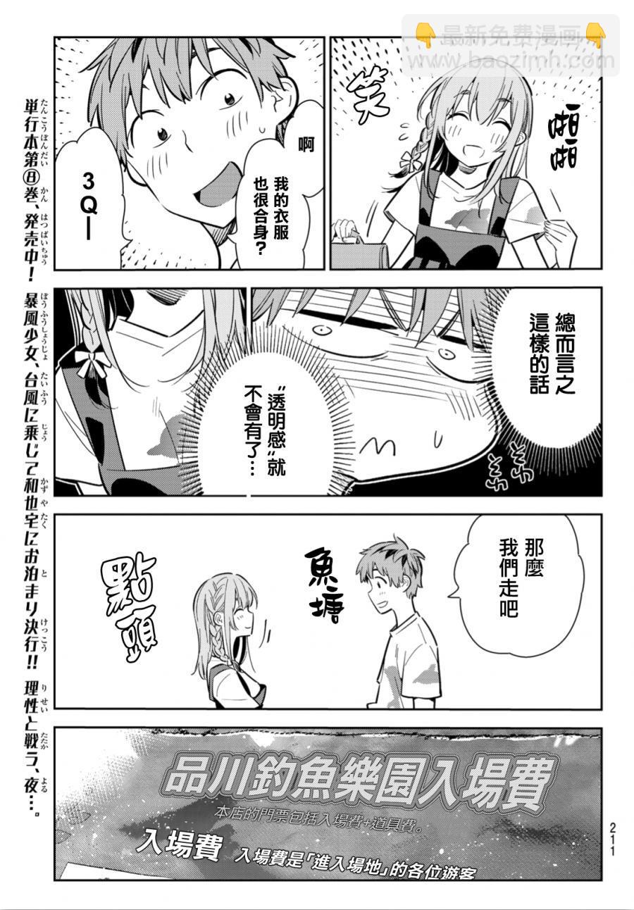 《租借女友》第96话 第7页