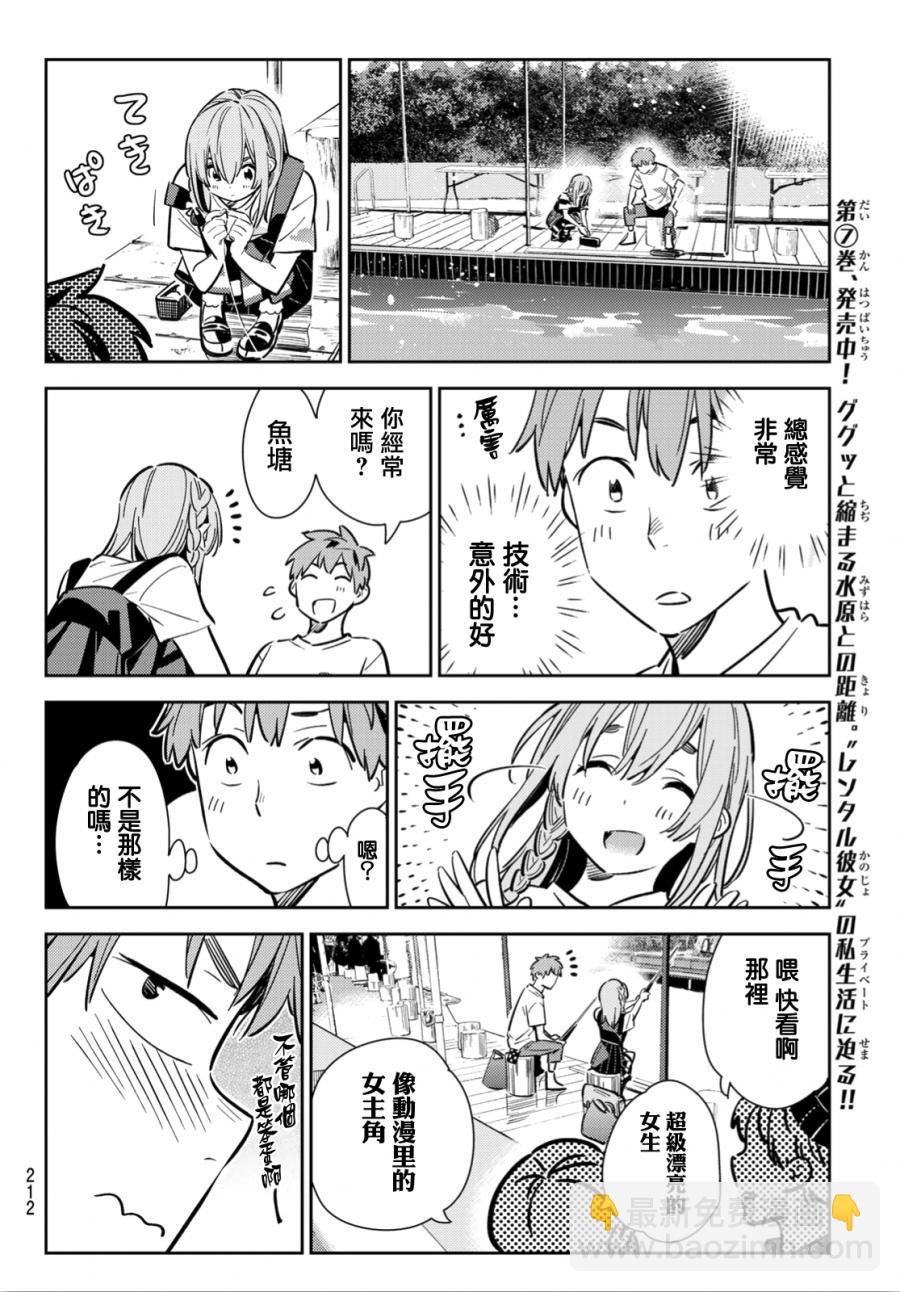 《租借女友》第96话 第8页