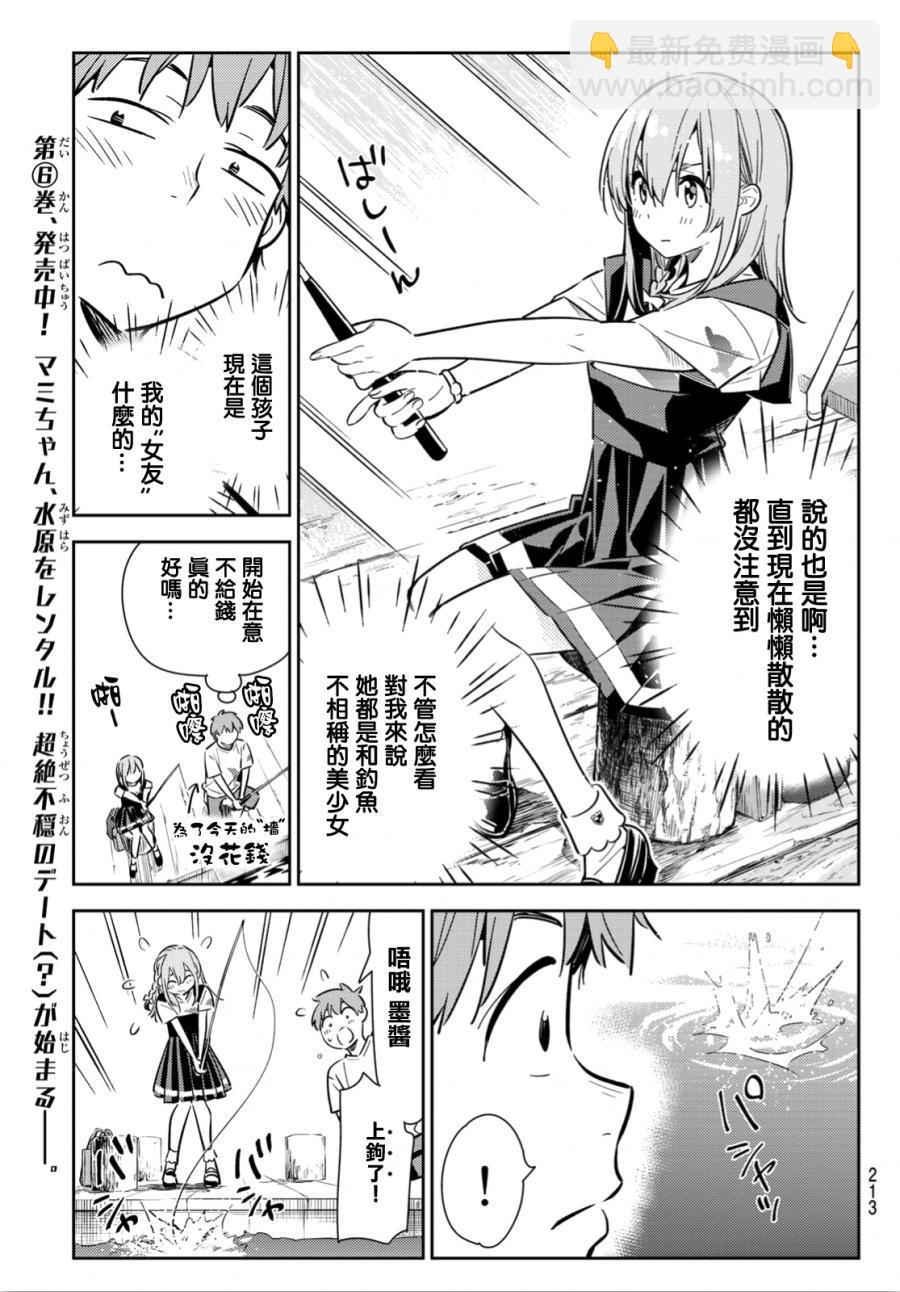 《租借女友》第96话 第9页