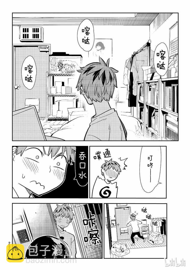 《租借女友》第103话 第10页