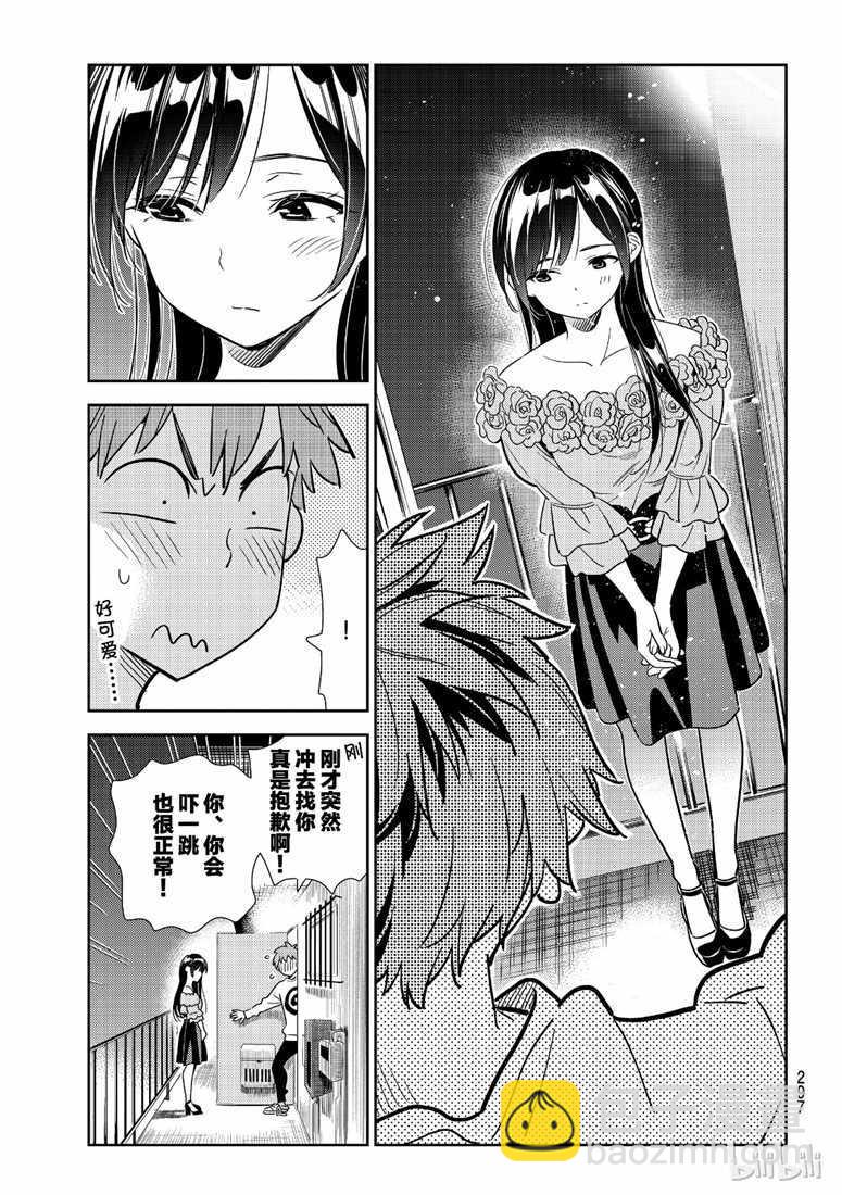 《租借女友》第103话 第11页