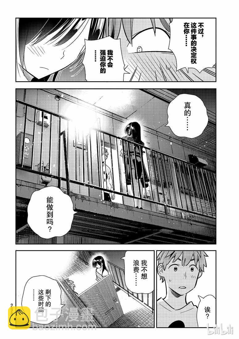 《租借女友》第103话 第12页