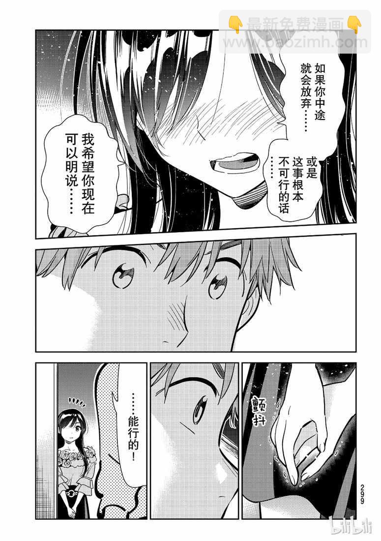 《租借女友》第103话 第13页