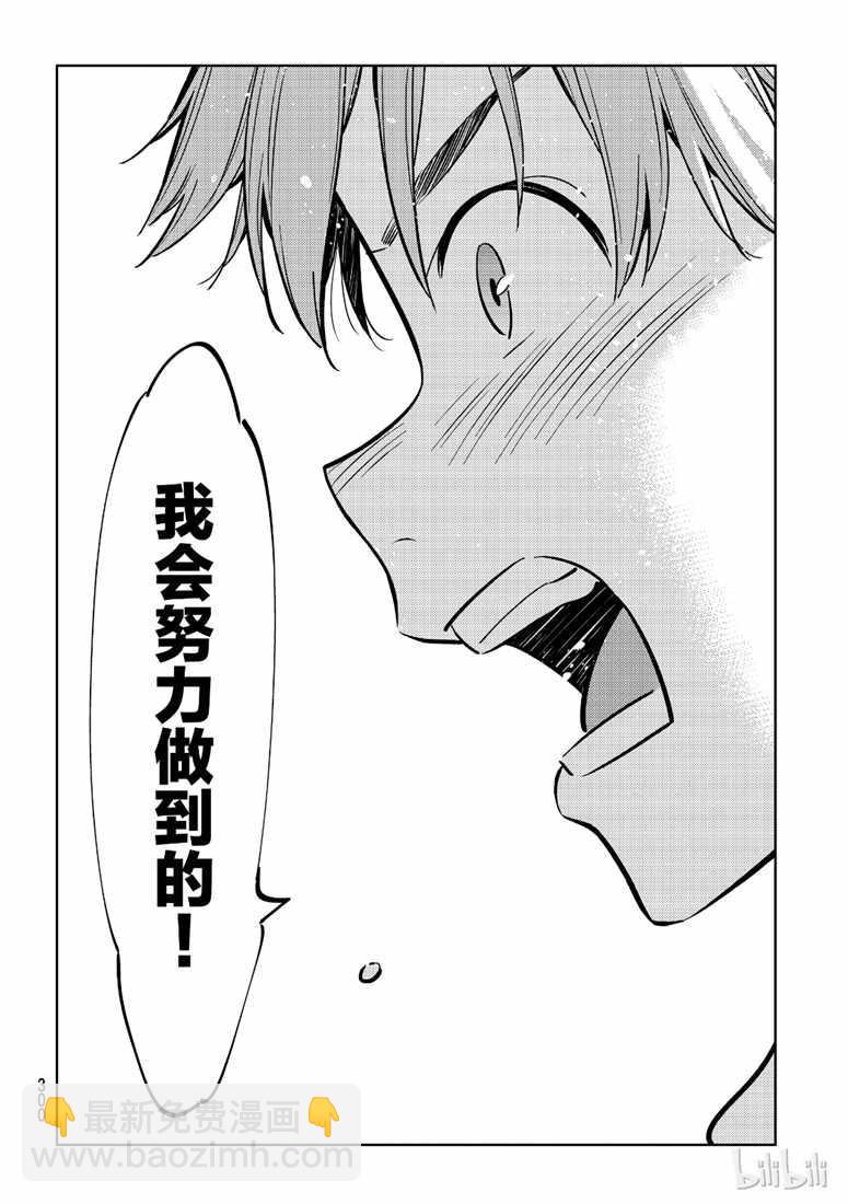 《租借女友》第103话 第14页