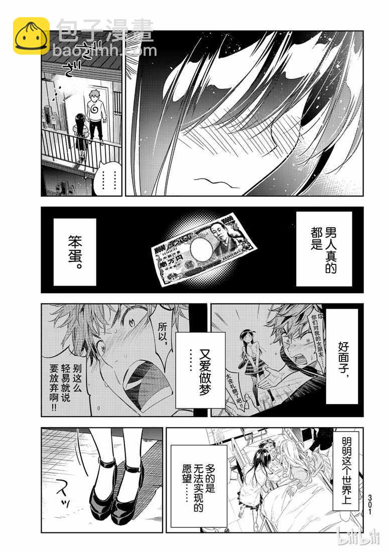 《租借女友》第103话 第15页