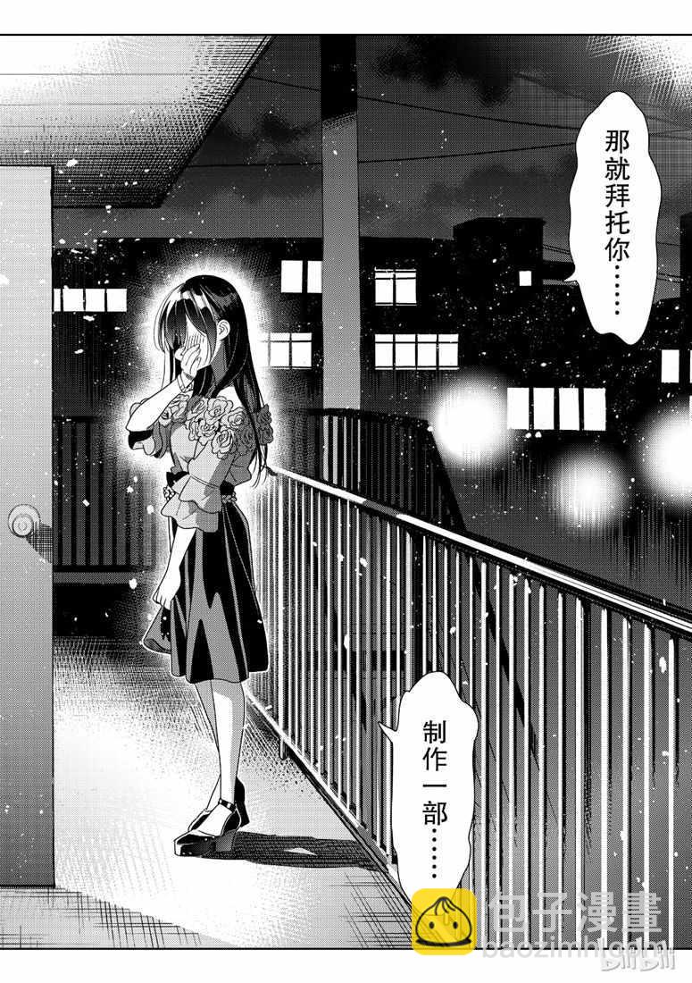 《租借女友》第103话 第16页