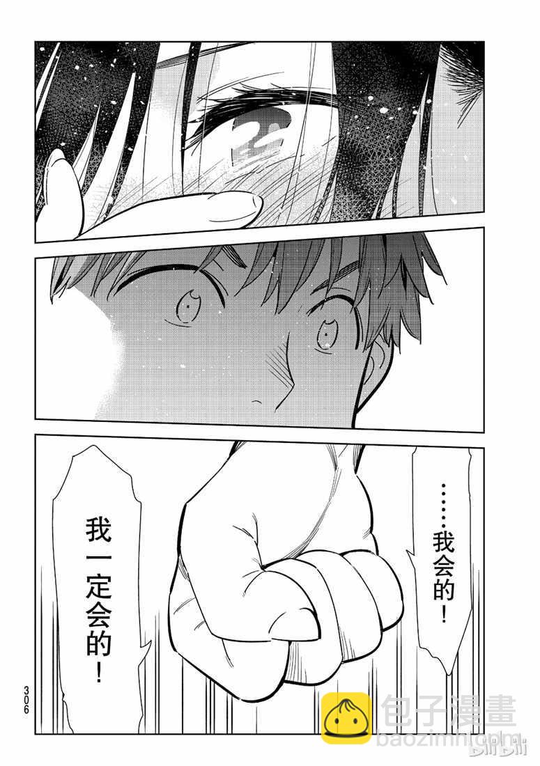 《租借女友》第103话 第20页