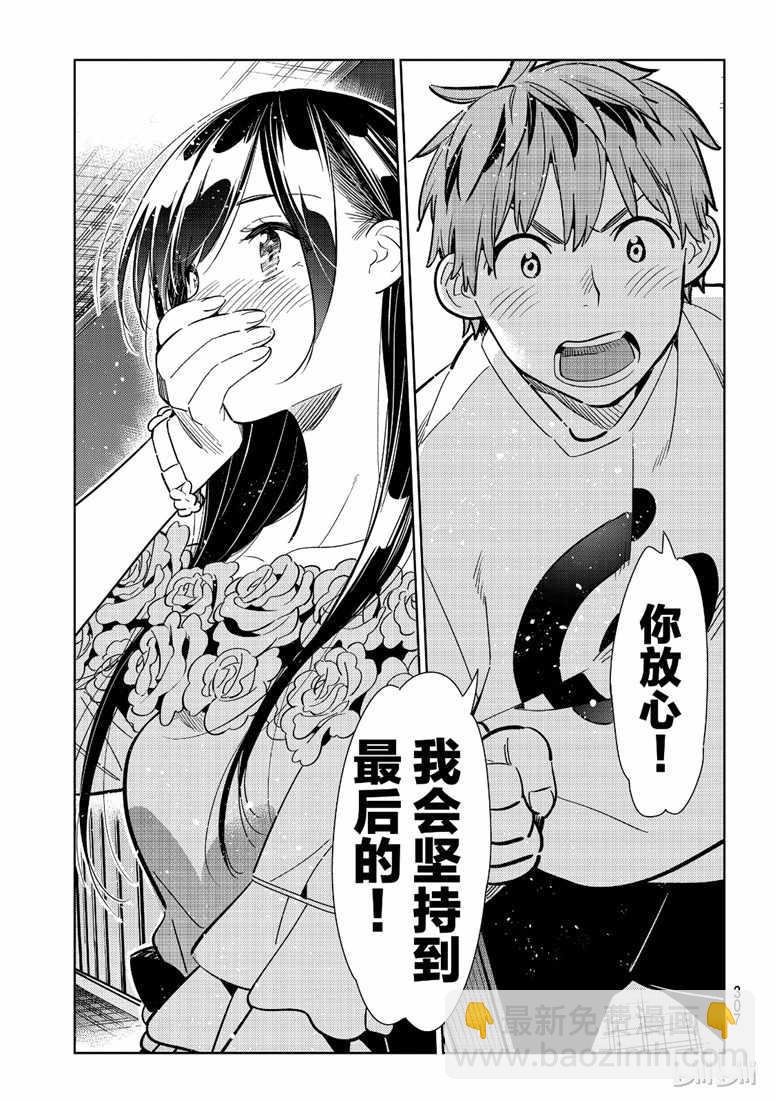 《租借女友》第103话 第21页