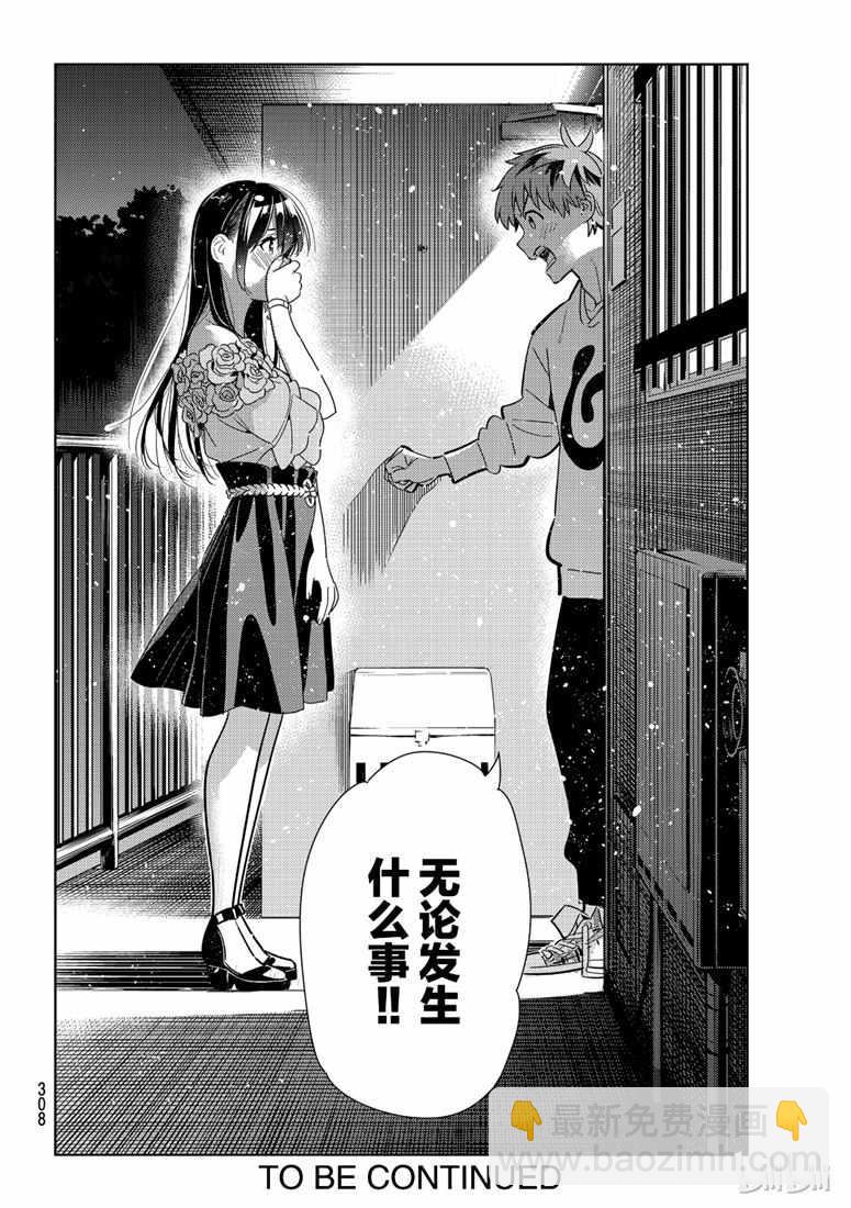 《租借女友》第103话 第22页