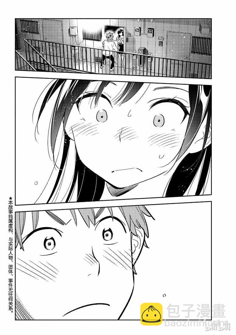 《租借女友》第103话 第2页