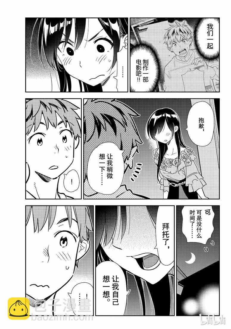 《租借女友》第103话 第3页