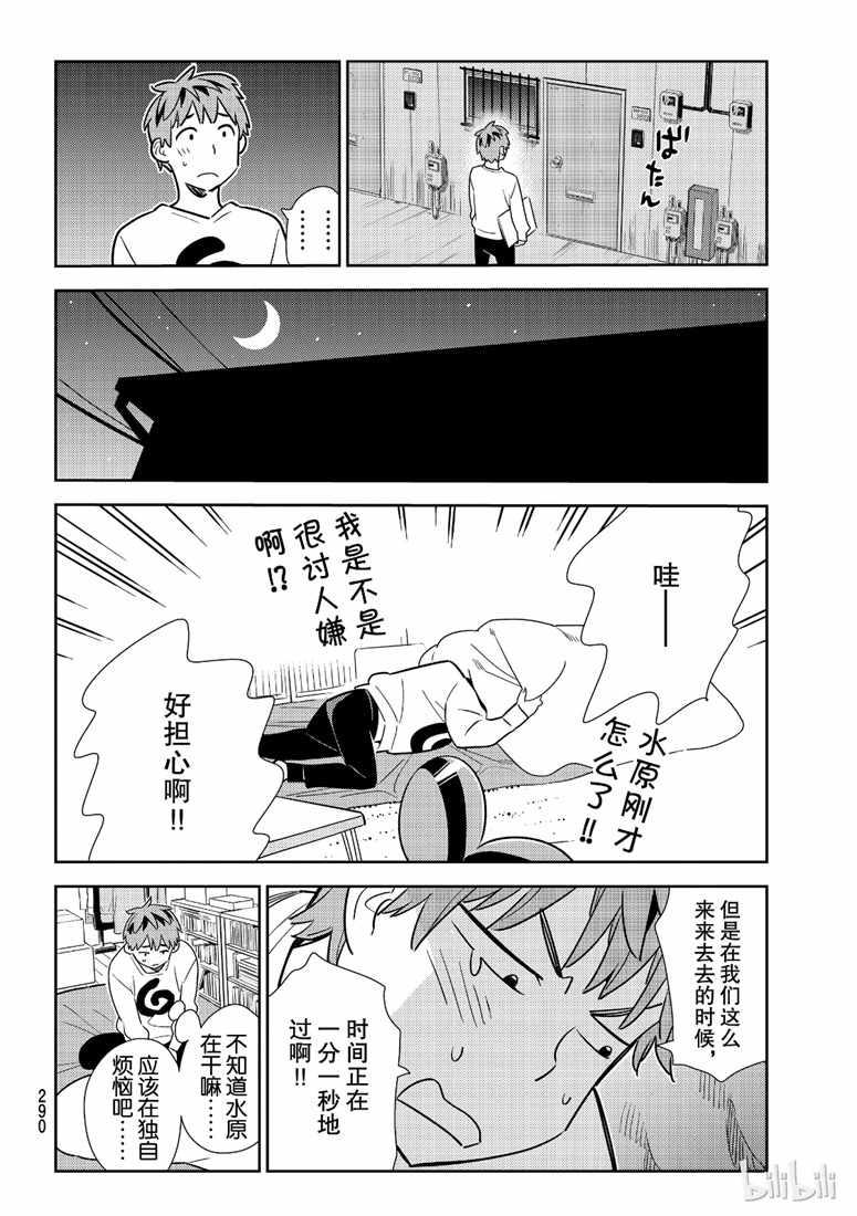 《租借女友》第103话 第4页