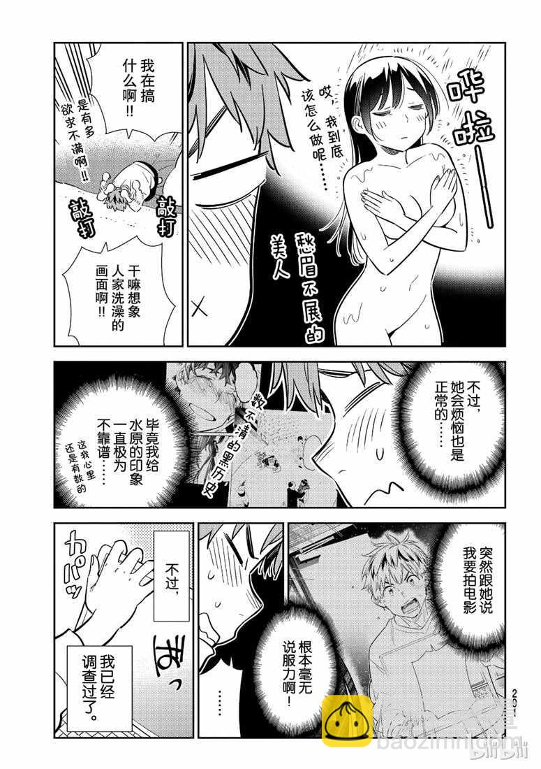 《租借女友》第103话 第5页