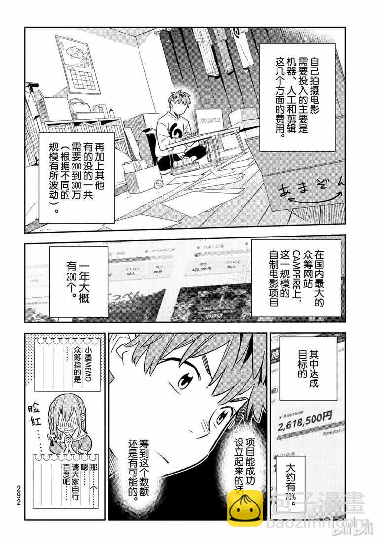 《租借女友》第103话 第6页