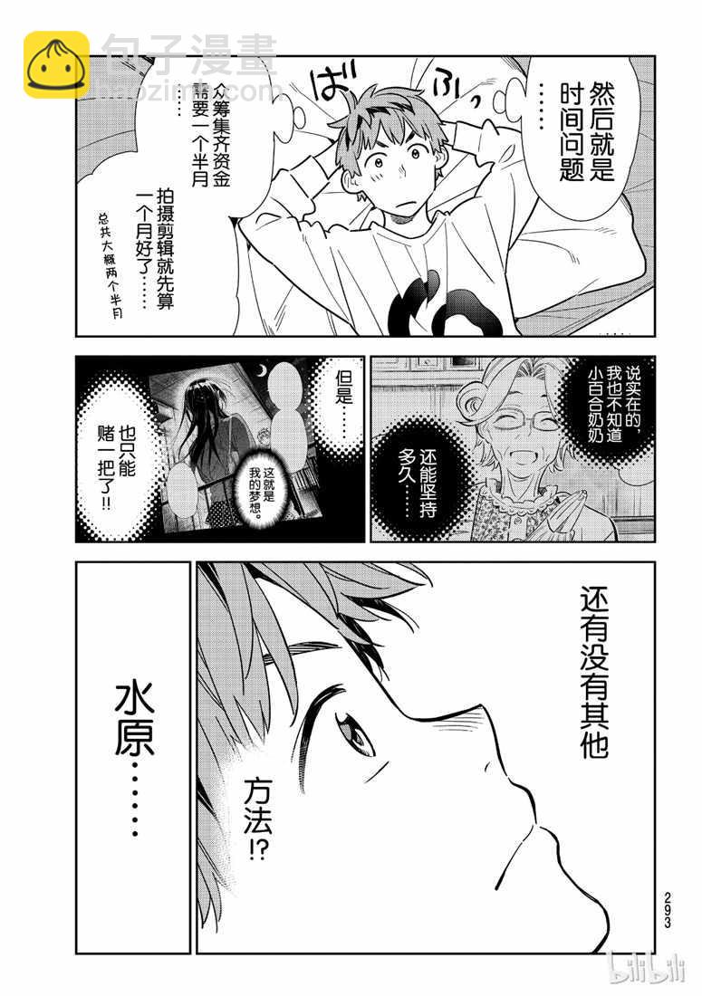 《租借女友》第103话 第7页