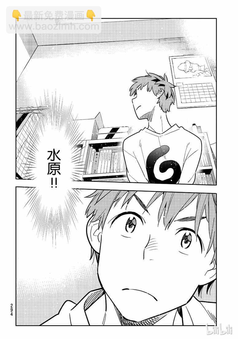 《租借女友》第103话 第8页