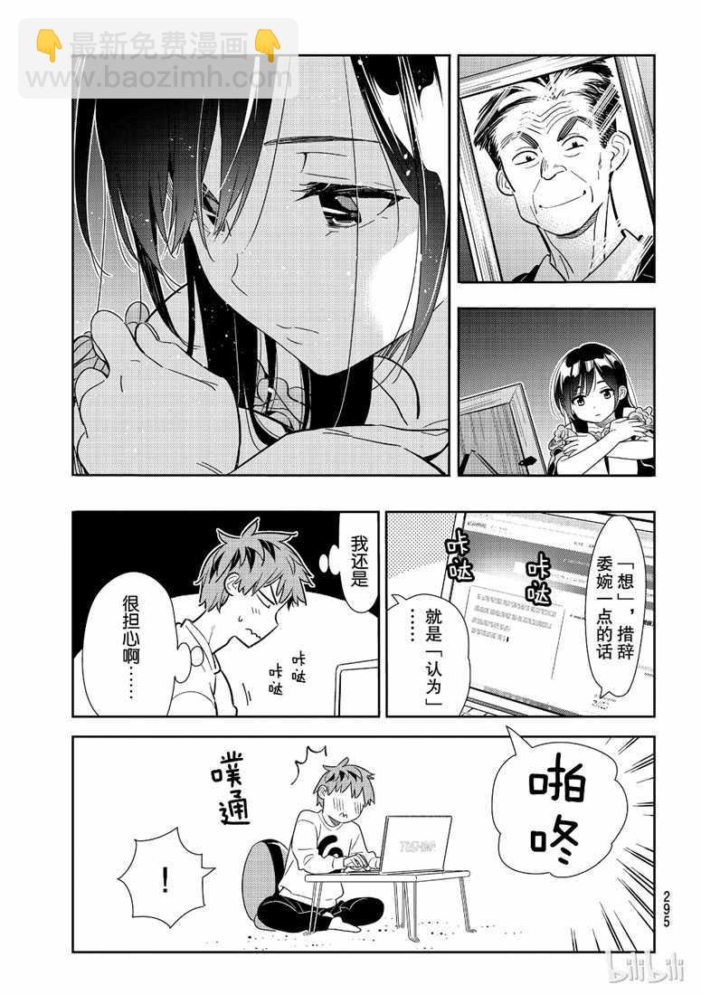 《租借女友》第103话 第9页