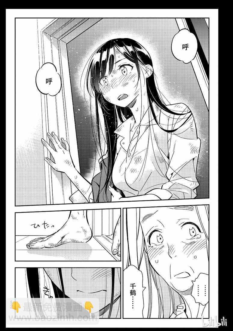 《租借女友》第101话 第10页