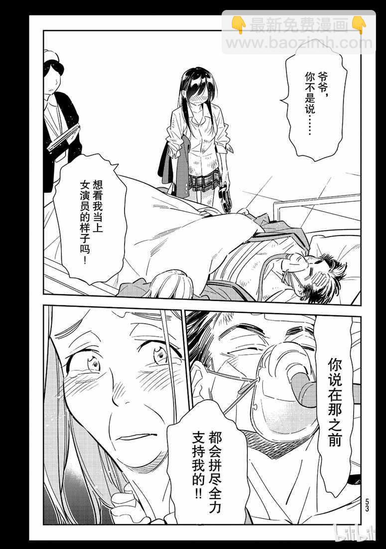 《租借女友》第101话 第11页