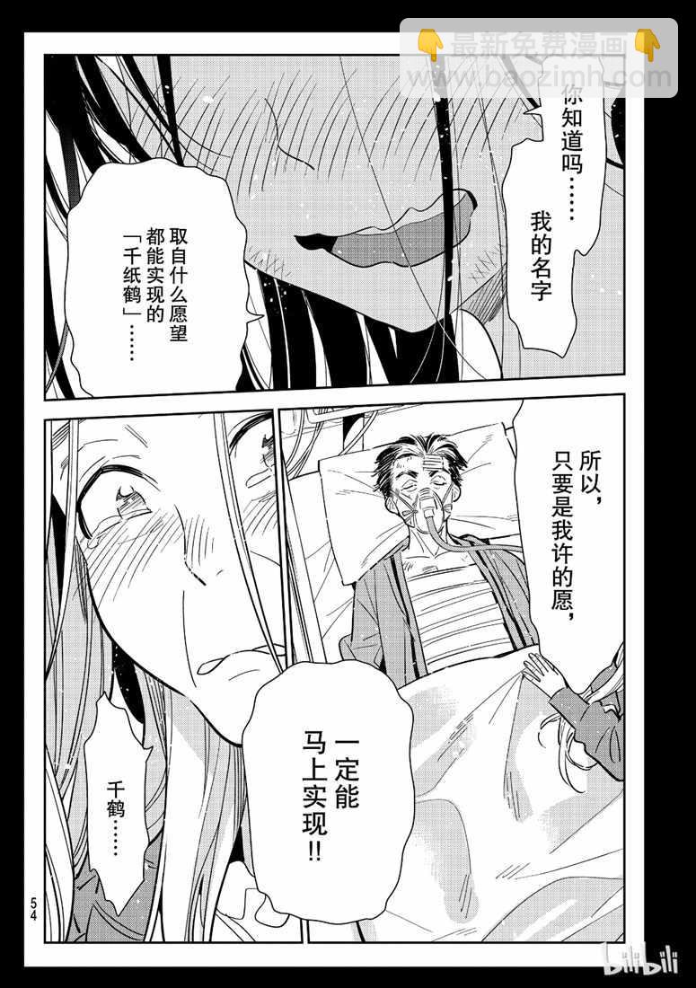 《租借女友》第101话 第12页