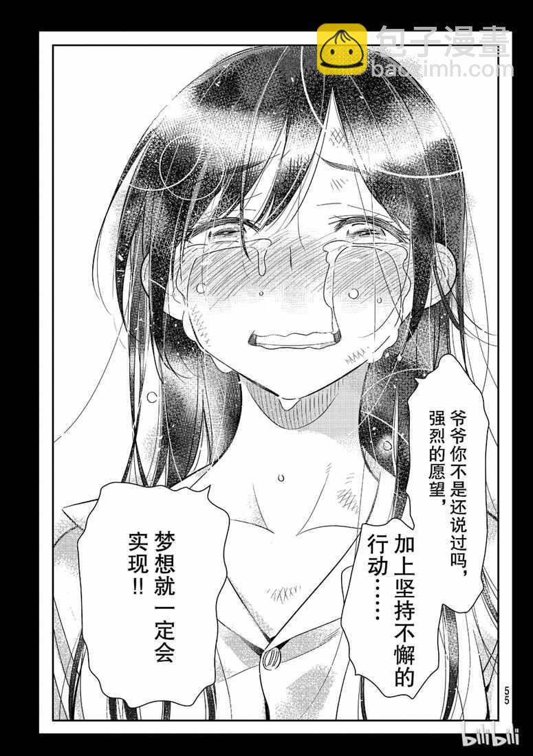 《租借女友》第101话 第13页