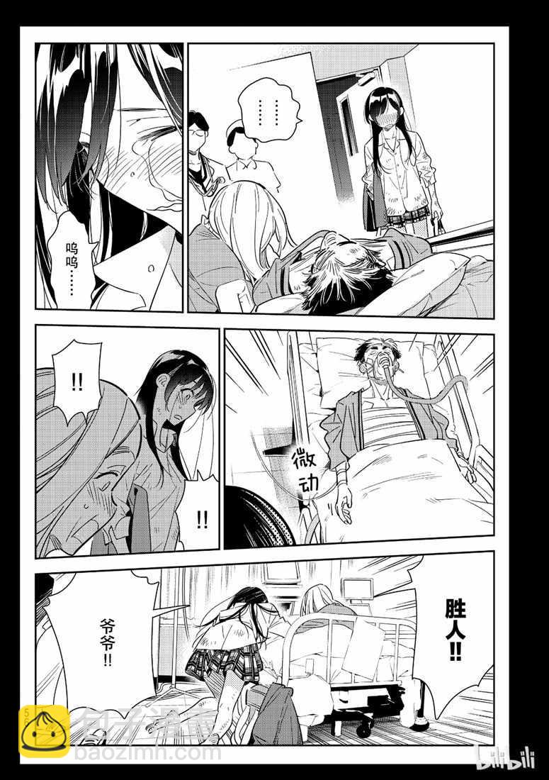 《租借女友》第101话 第14页