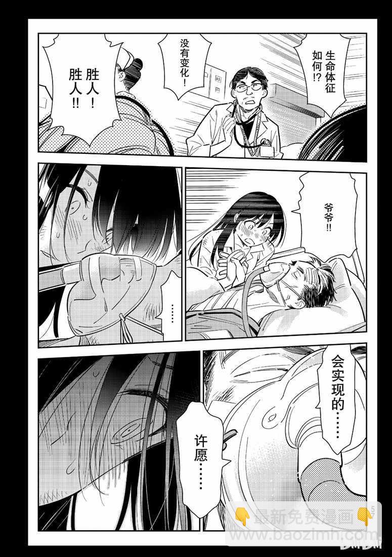 《租借女友》第101话 第15页