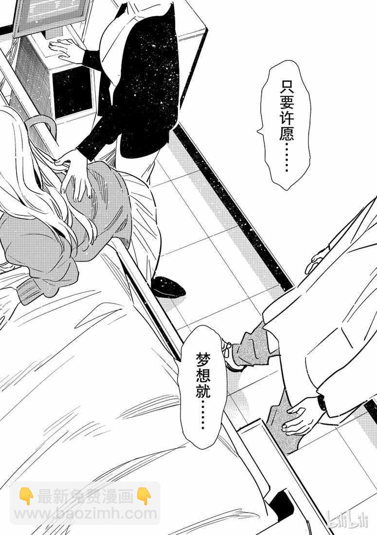 《租借女友》第101话 第16页