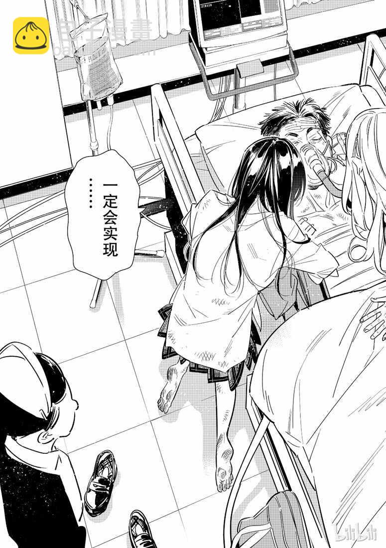 《租借女友》第101话 第17页