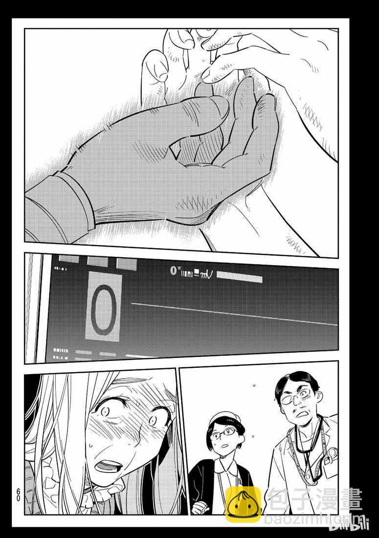 《租借女友》第101话 第18页