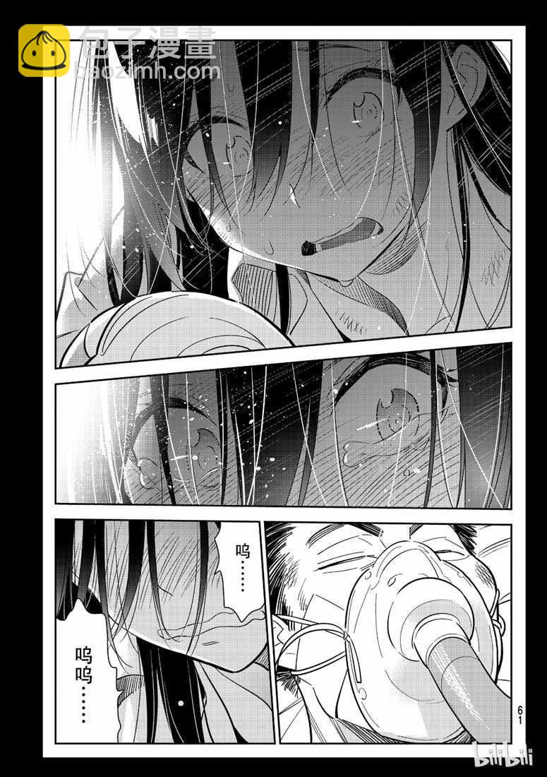 《租借女友》第101话 第19页