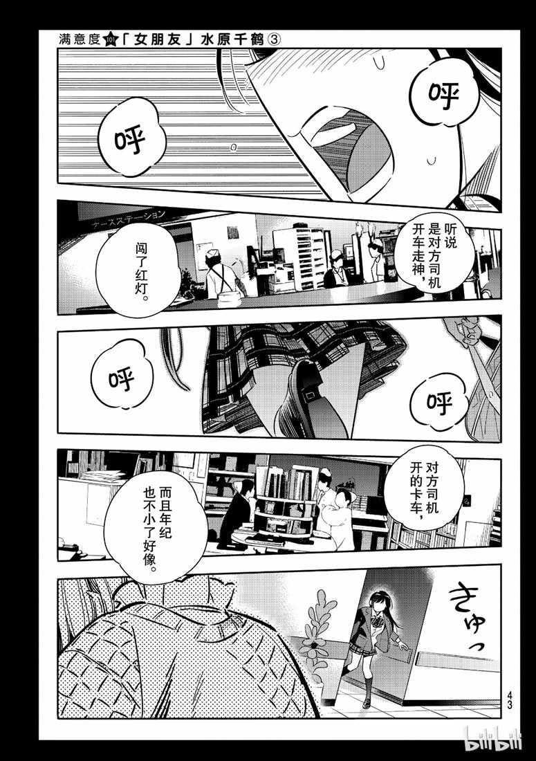 《租借女友》第101话 第1页
