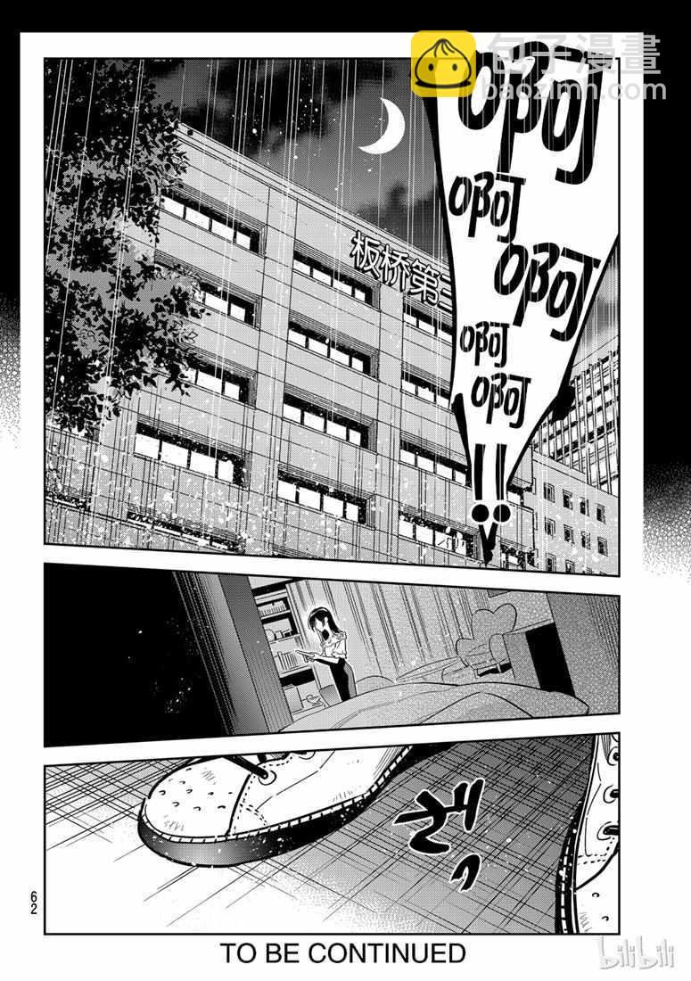 《租借女友》第101话 第20页
