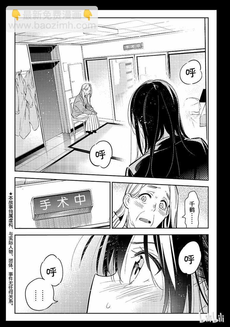 《租借女友》第101话 第2页
