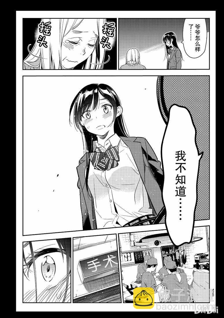 《租借女友》第101话 第3页