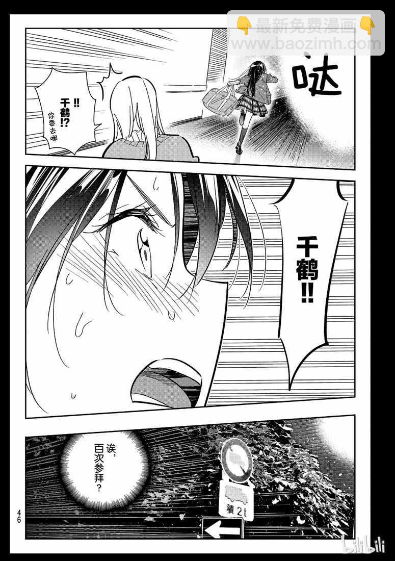 《租借女友》第101话 第4页