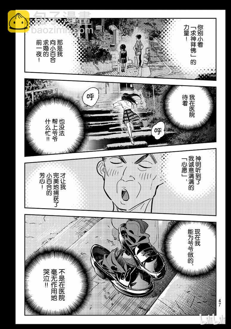 《租借女友》第101话 第5页