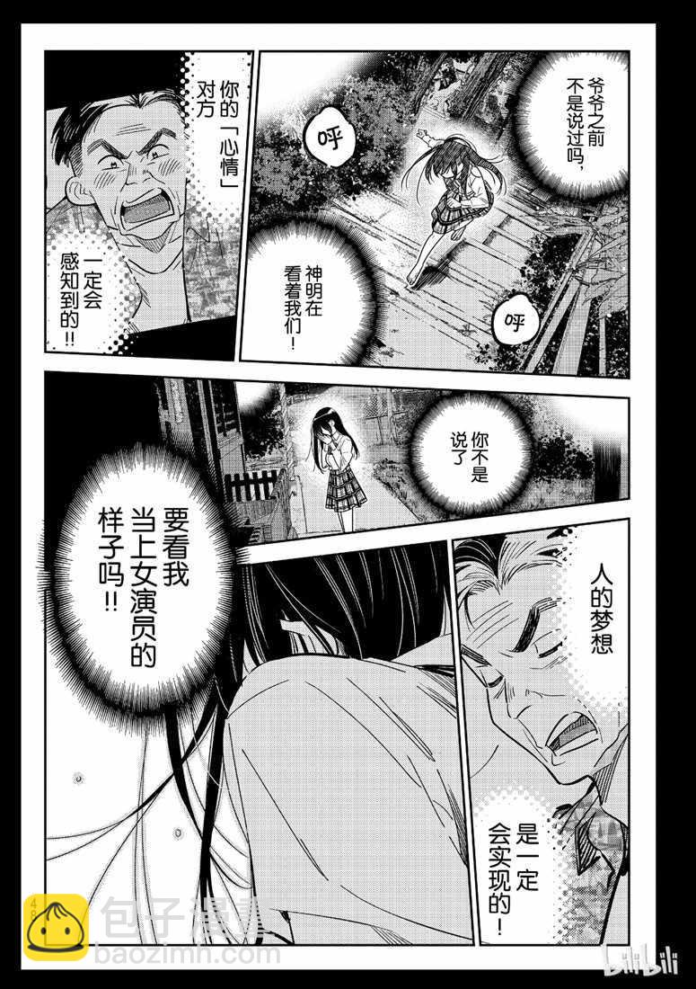 《租借女友》第101话 第6页