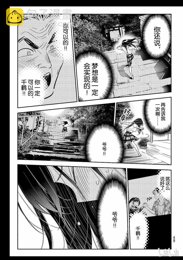 《租借女友》第101话 第7页